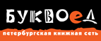 Скидка 10% для новых покупателей в bookvoed.ru! - Кизилюрт